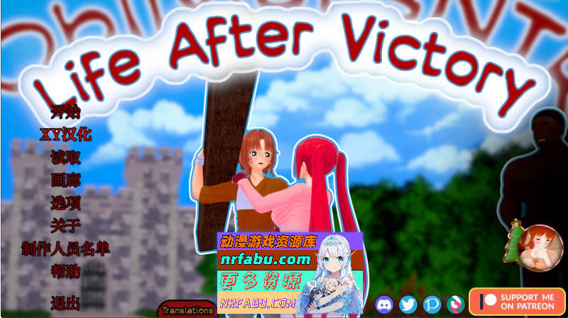 [SD/NR发布/日系SLG/汉化/动态]胜利后的生活V0.08 AI汉化版[PC+安卓][2.2G]-GKACG