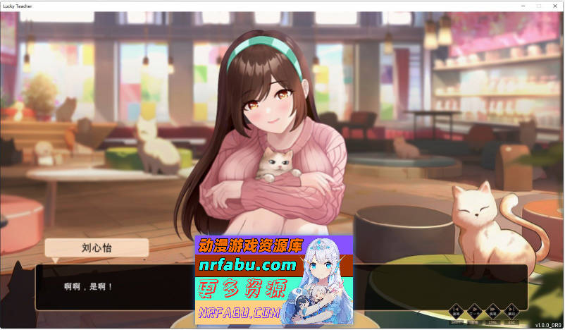 图片[22]-[PC/养成互动SLG/中文/动态]爱与生活：幸运老师V3.3.0 官方中文正式步兵版+新一天的曙光DLC[更新][6G]