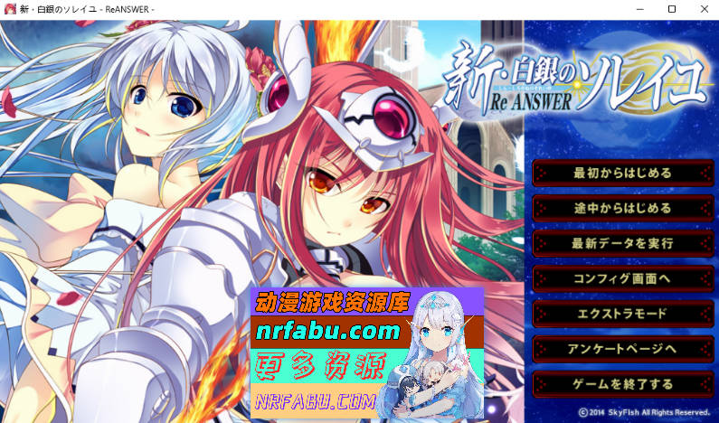 [PC/ADV/汉化]新·白银的索雷伊 -ReANSWER- AI汉化版+全CG[2.4G]-GKACG