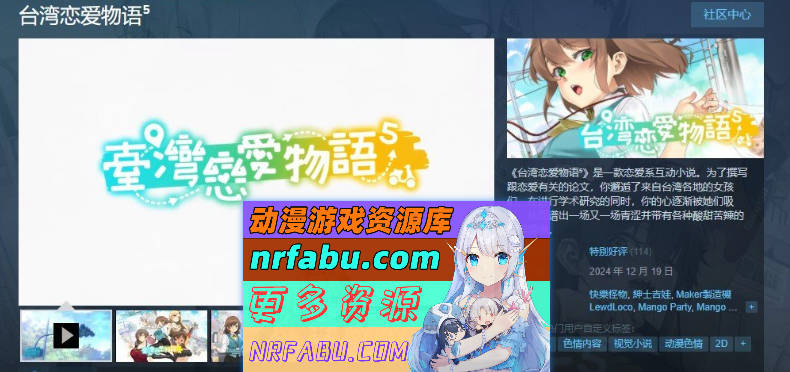 图片[6]-台湾恋爱物语⁵V20250304 官方中文步兵版+存档[更新/追加日语配音][3.8G]