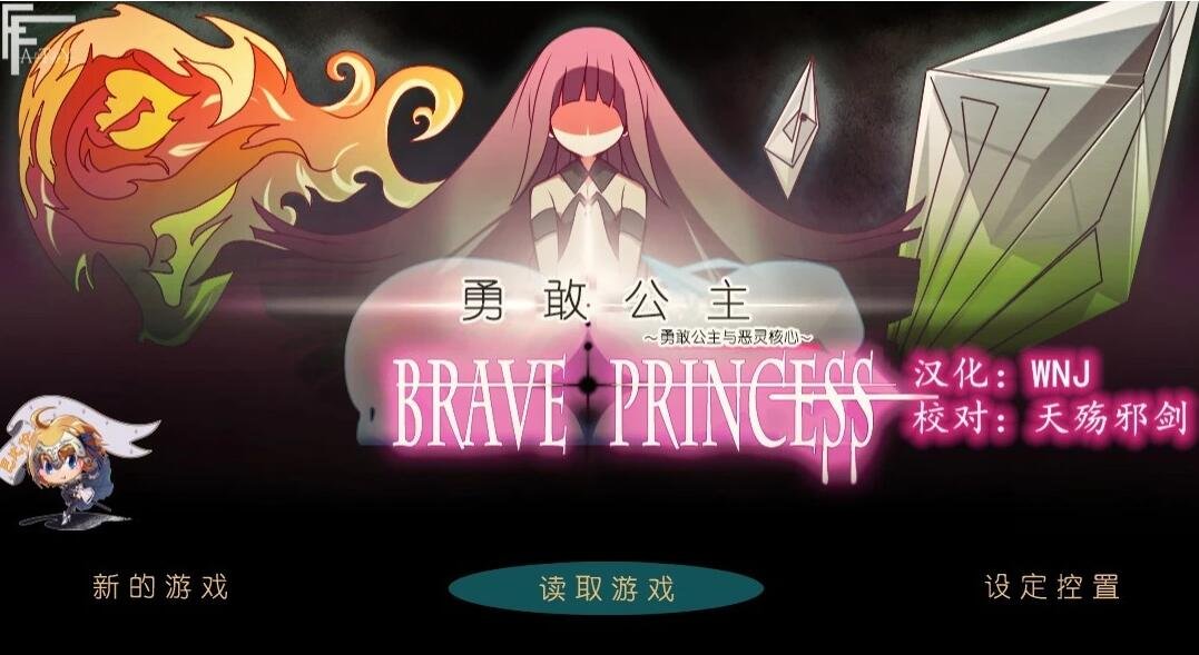 勇敢的公主和悪魔的核 V1.00 精翻汉化版-GKACG