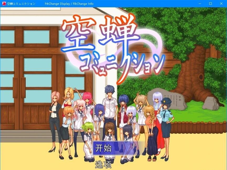 校园生活：空蝉コミュニクション V1.300云汉化+存档-GKACG