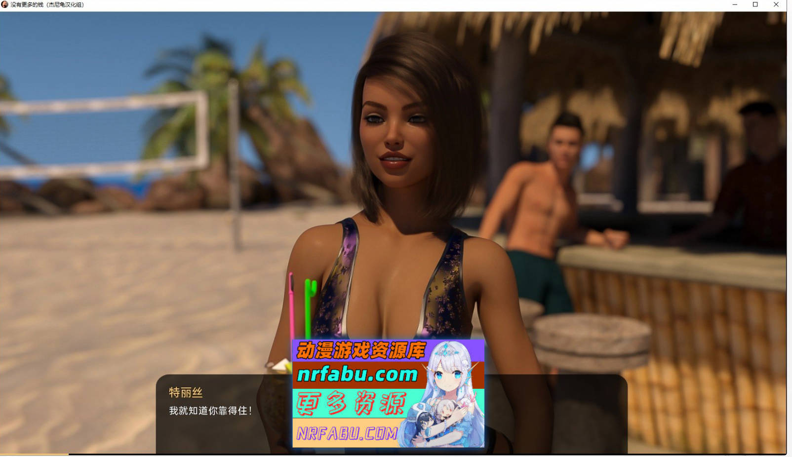 图片[11]-[PC/欧美SLG/动态/汉化]没有更多钱NoMore Money-v4.1.0 S4 Ep.1 GE AI汉化版[6G]