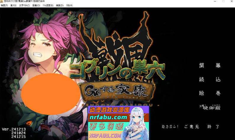 [PC/热门经营SLG/汉化]哥布林的巢穴4 战国饿鬼道Ver.241215+2DLC 挂载AI汉化版[更新/新DLC][14.8G]-GKACG