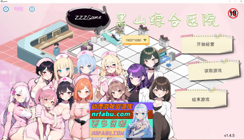 黑山综合医院V1.4.5 官方中文版[1.7G]-GKACG