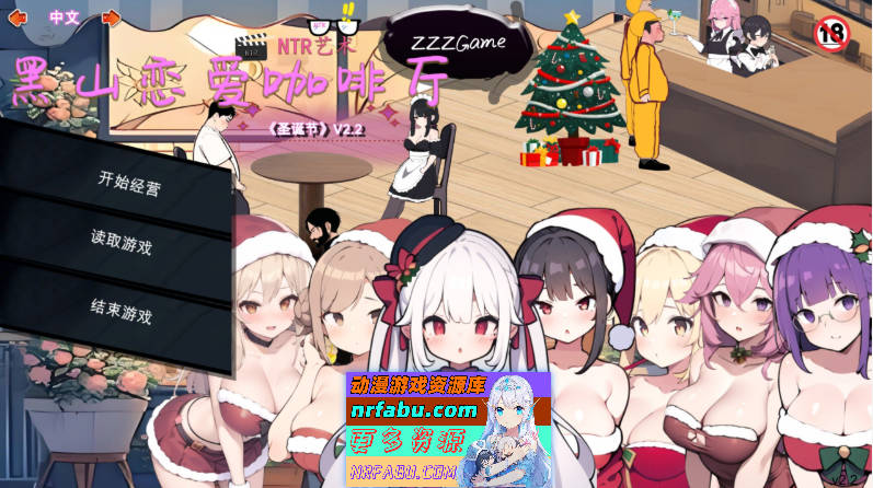 [PC/经营SLG/中文/动态]黑山恋爱咖啡厅V2.2 官方中文版[更新][ 1.1G ]-GKACG