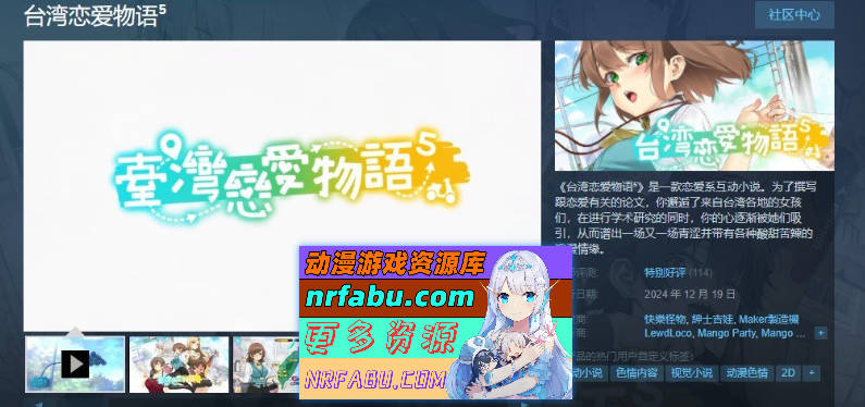 图片[9]-[PC/养成互动SLG/中文/动态]台湾恋爱物语⁵ 官方中文步兵版+存档[新作][3.8G]