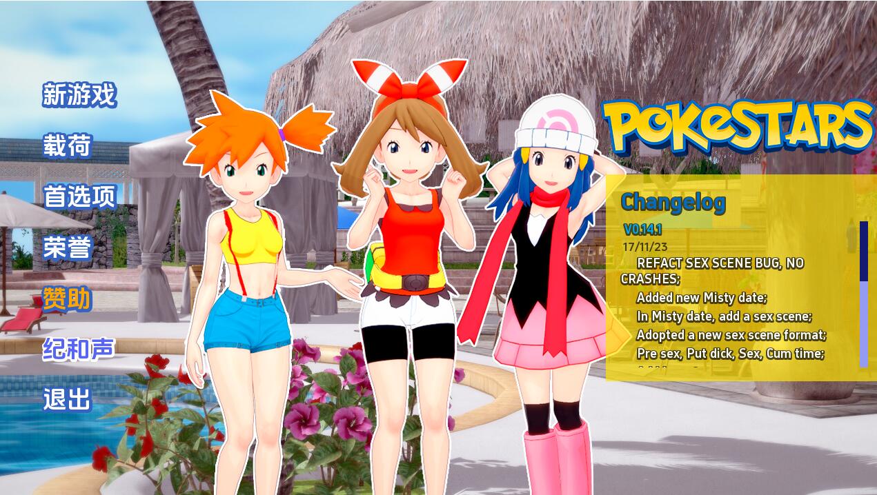 神奇宝贝 PokeStars-0.14.1 PC+安卓汉化版