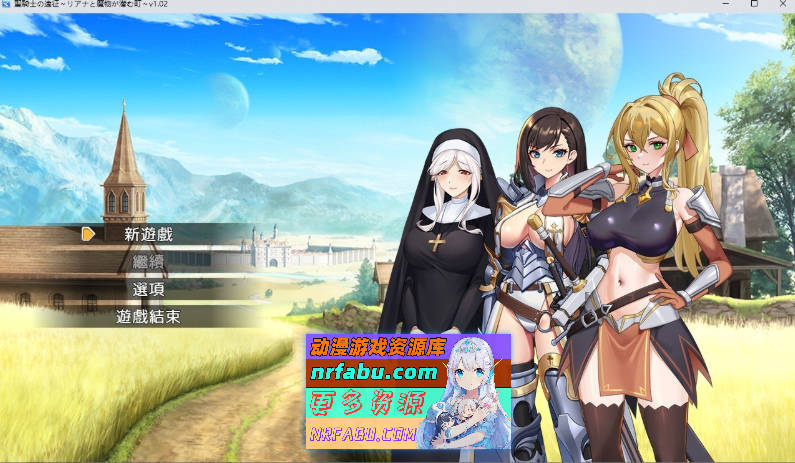 圣骑士的远征～莉安娜与魔物潜伏的城镇～V1.02 STEAM官方中文版+存档[新官中][710M]-GKACG