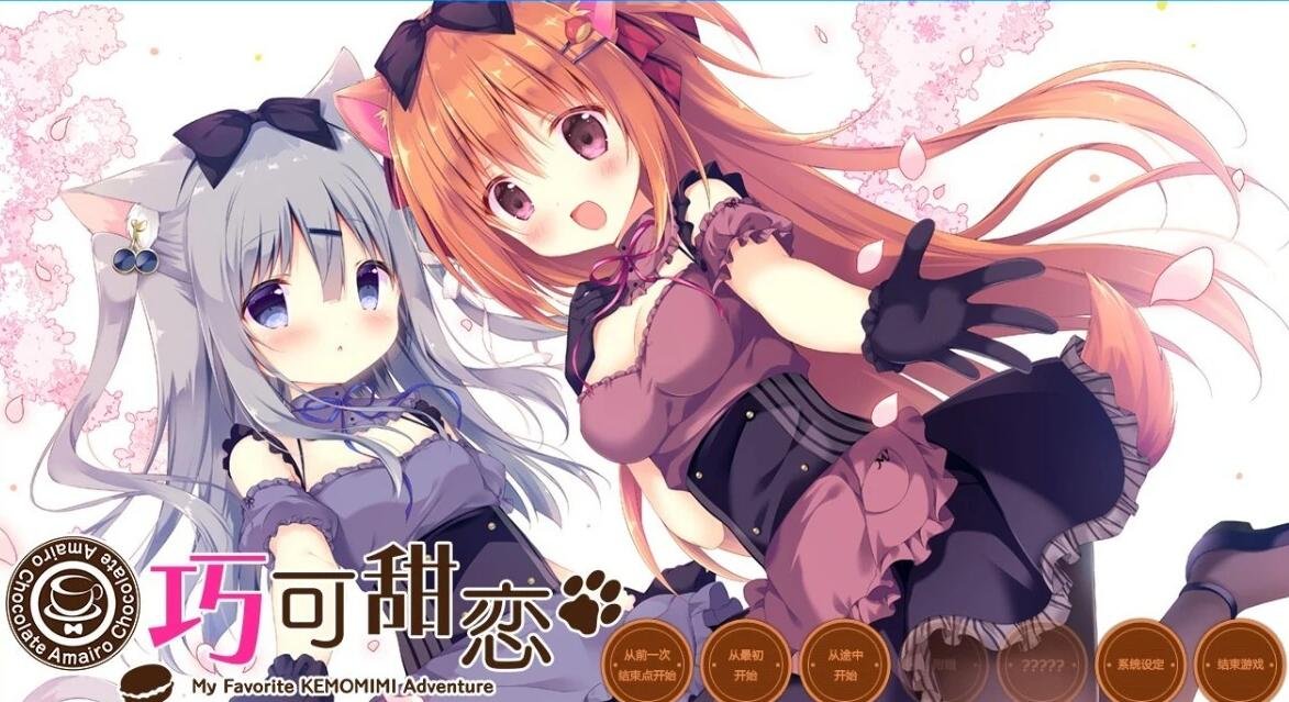 巧克甜恋 讨人喜欢的千酱 Amairo Chocolate 官方中文版-GKACG