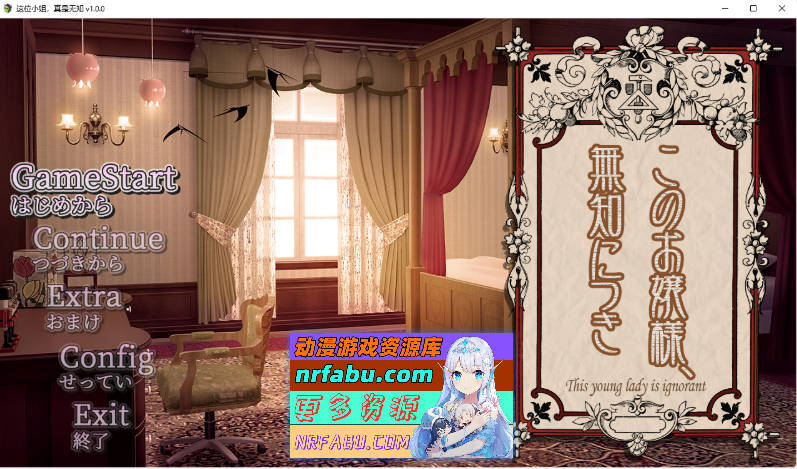 [PC/精品SLG/汉化/CV]这位小姐，真是无知挂载AI汉化版[1.2G]-GKACG
