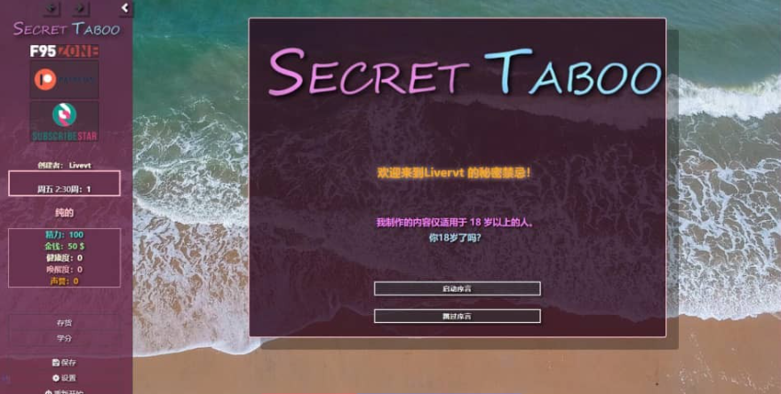 禁忌的秘密 Secret Taboo V2.35.6作弊 浏览器转中文-GKACG