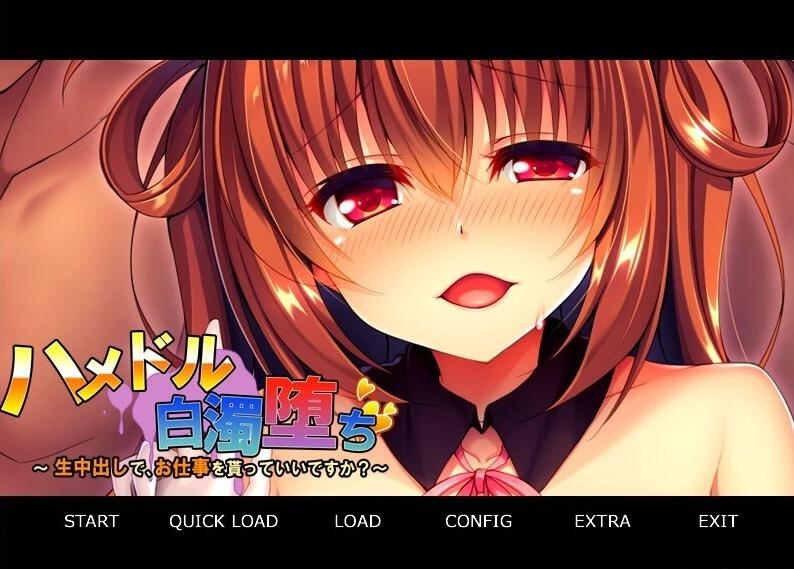 白浊堕落~可以接受生中○,得到工作吗?双端AI汉化版