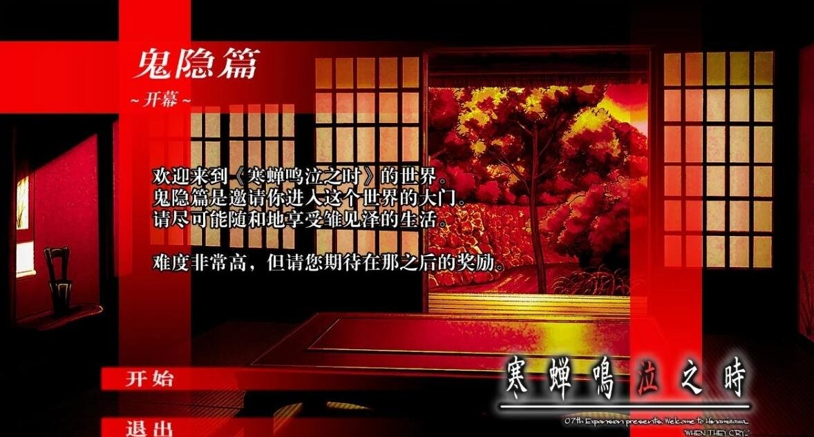 图片[2]-寒蝉鸣泣之时：鬼隐篇 精翻汉化版