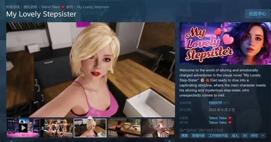 图片[2]-我可爱的继妹 My Lovely Stepsister-Build.12094901-STEAM官方中文版+全DLC