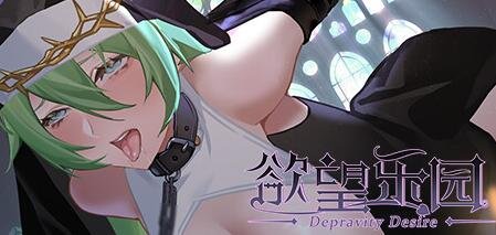 欲望乐园/Depravity Desire-Ver1.0.19-官中+DLC-GKACG