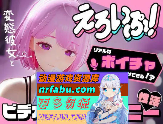 [PC/SLG/3D/动态]涩情视频！~与变态女友通过视频通话进行相互自喂性活~[新作][3.9G]-GKACG