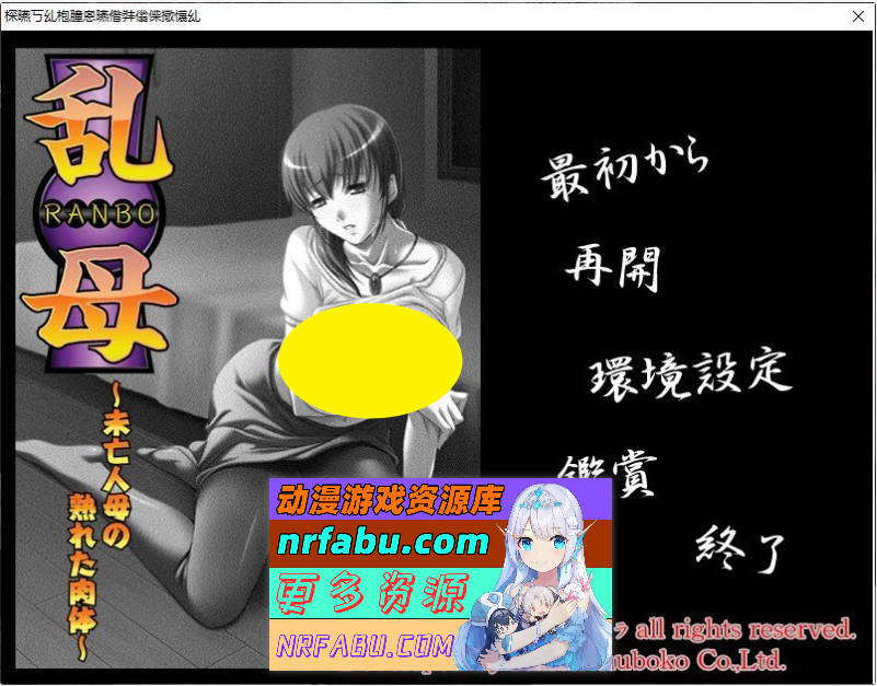 [PC/拔作ADV/汉化]乱母 ～寡妇母亲的成熟肉体～AI汉化版+全CG存档[新汉化][370M]-GKACG