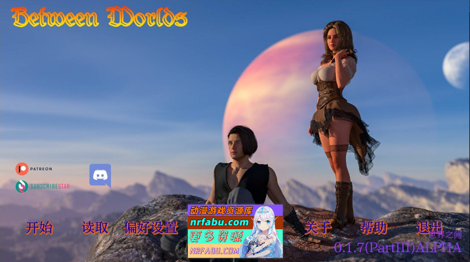 [PC/欧美SLG/汉化/动态]世界之间v0.1.7 PIII Alpha AI汉化版[2.5G]-GKACG
