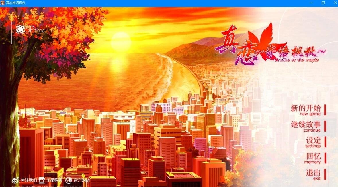 真恋寄语枫秋 双端官方中文版-GKACG