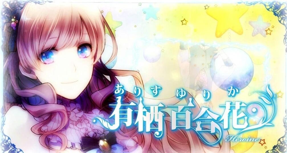 图片[15]-大正×对称爱丽丝 Epilogue 官方中文硬盘版