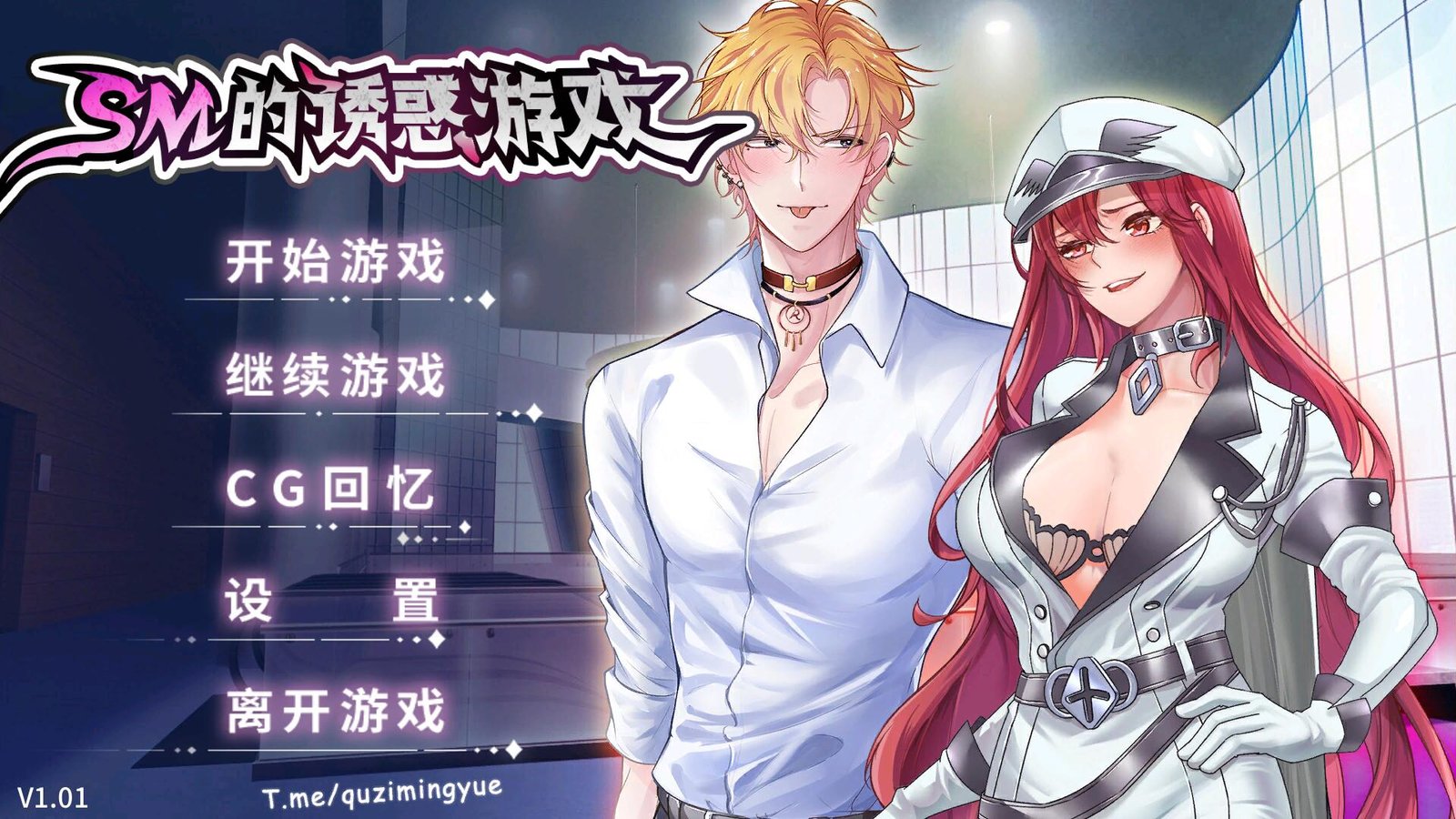 SM的诱惑游戏 Ver1.01 STEAM官中无修版+自带全回想 3月新作-GKACG