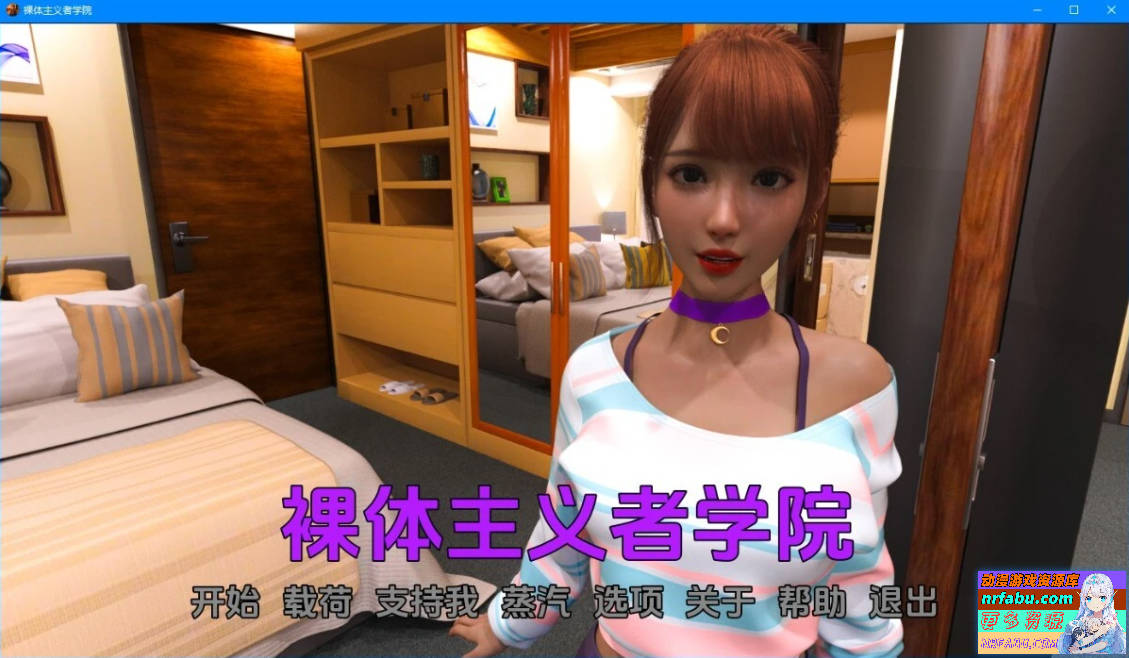 果体主义者学校 Nudist School V0.19 双端汉化版