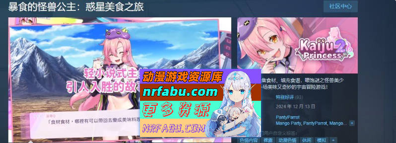 图片[2]-[PC/互动SLG/中文/动态]暴食的怪兽公主惑星美食之旅V1.07 官方中文版[更新][5.4G]
