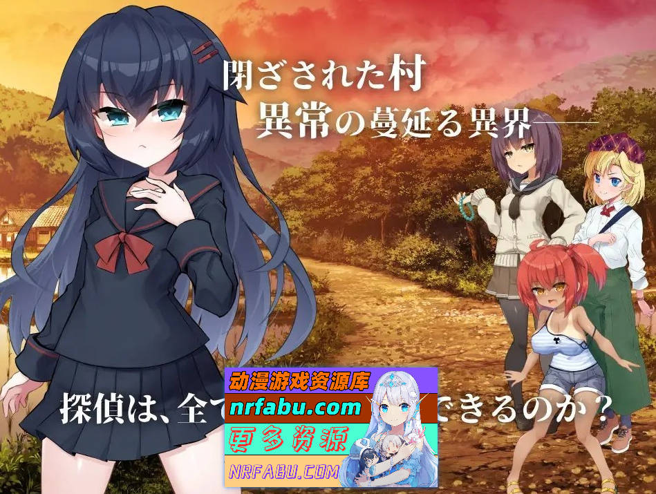 图片[5]-[PC/ADV/汉化/重口]淫界侦探阿拉卡 ～JK退魔师推理风ADV～挂载AI汉化版+存档[新汉化][2.4G]