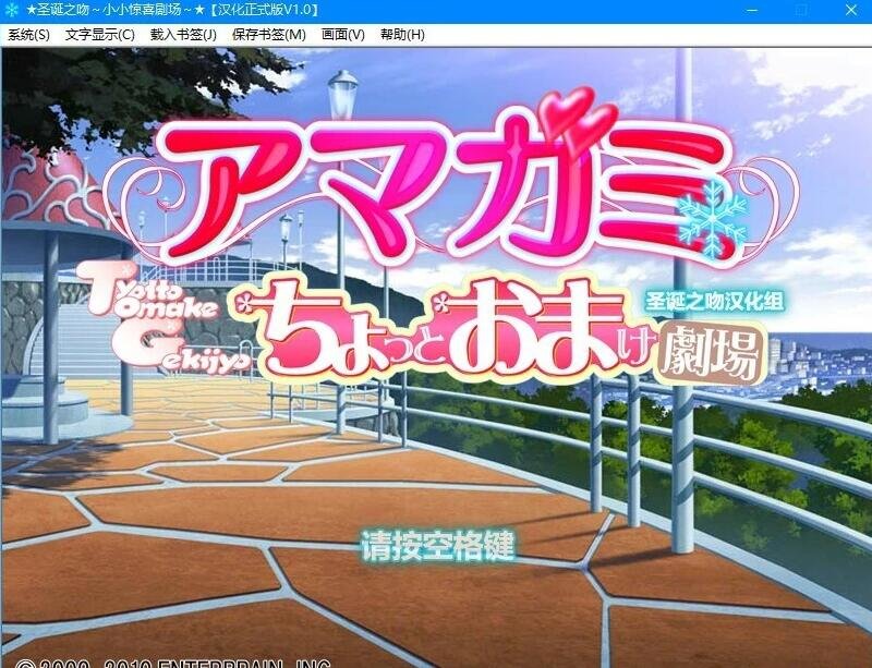 [Enterbrain]圣诞之吻:小小惊喜剧场 双端精翻汉化版-GKACG