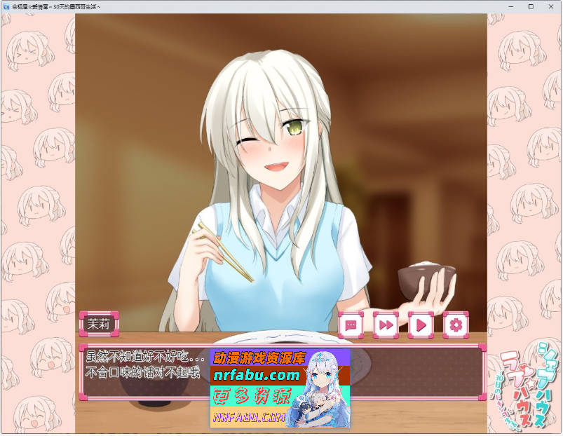 图片[5]-[PC/互动SLG/汉化/动态]合租屋☆爱情屋 ～30 天的悸动生活～挂载AI汉化版[新汉化][ 1.5G ]