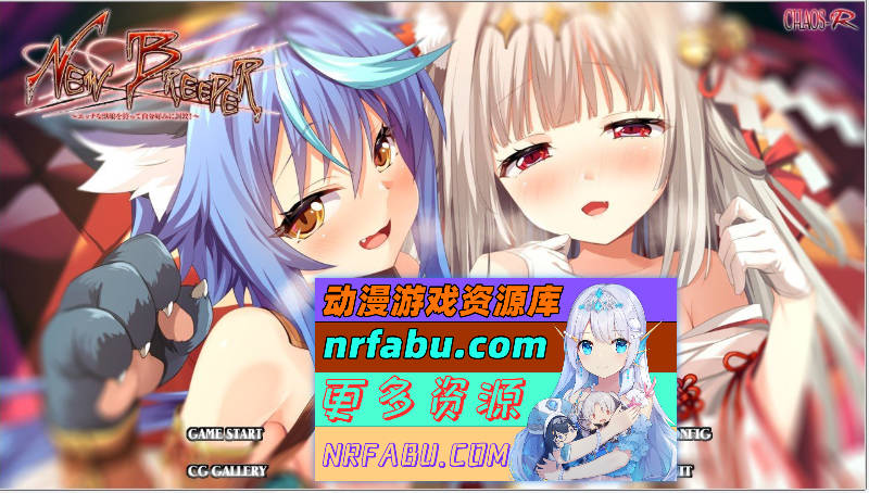 [PC/拔作ADV/汉化]New Breeder～捕获性感兽娘并调教成自己的理想样子！～AI汉化版[新汉化][2.4G]-GKACG