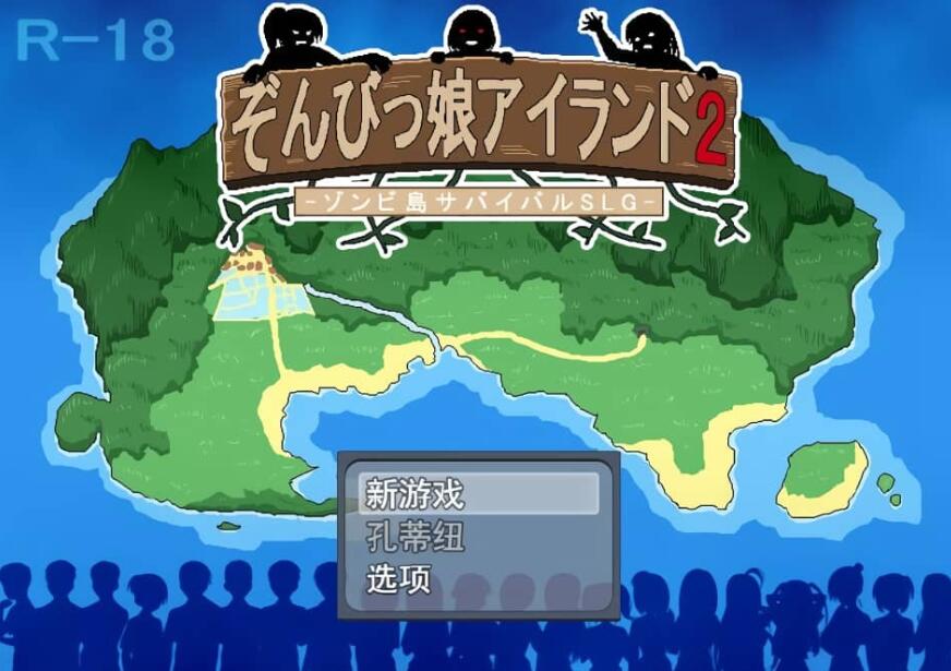 图片[2]-与僵尸娘在荒岛生存1+2 ぞんびっ娘アイランド2云翻汉化版