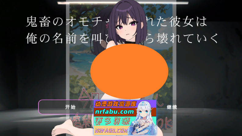[PC/调教SLG/汉化]沦为变态玩具的她在呼喊我的名字时逐渐崩溃 机翻汉化版[新作][900M]-GKACG