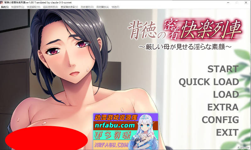 [PC/拔作ADV/汉化]背德的紧密快感列车 ～严厉母亲展现淫荡真面目～AI汉化版+全CG存档[新汉化][450M]-GKACG
