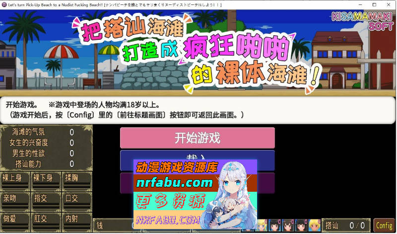 [PC/互动SLG/中文/动态]把搭讪海滩打造成疯狂啪啪的裸体海滩！V1.06 官方中文版[新作][310M]-GKACG