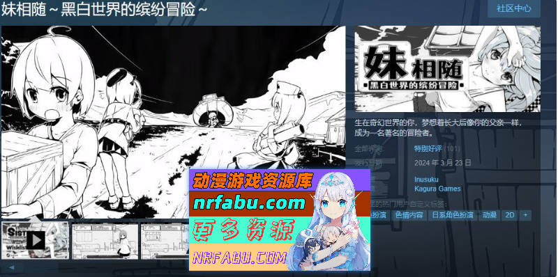 图片[2]-[PC/爆款SLG/中文/动态]妹相随～黑白世界的缤纷冒险～DLC V2.02官方中文版[更新/新DLC][820M]